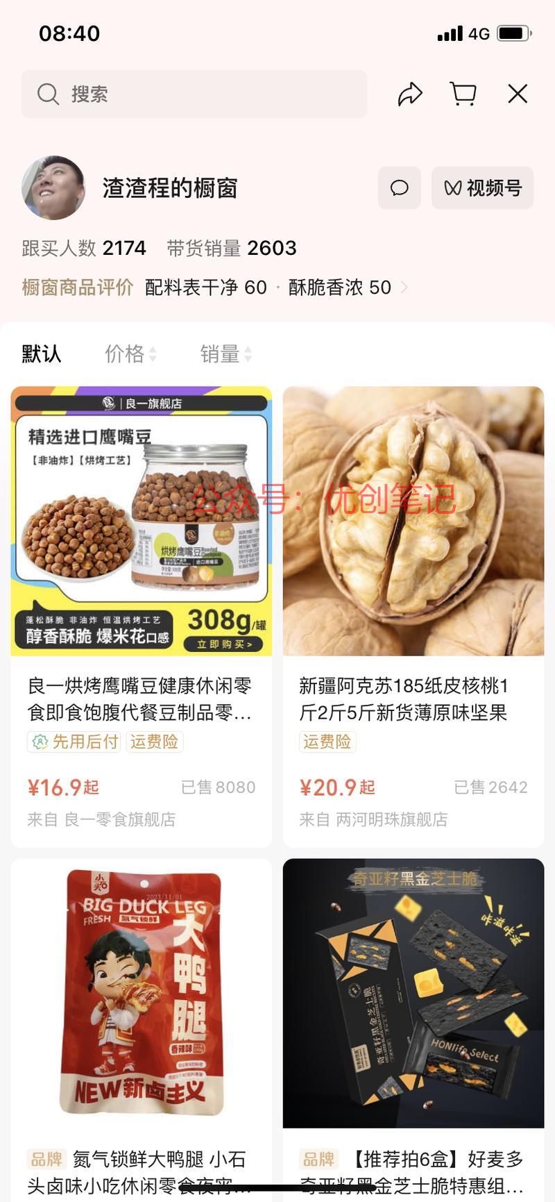 视频号反恋爱脑情感博主…#情报-搞钱线报📢论坛-网创交流-优创圈